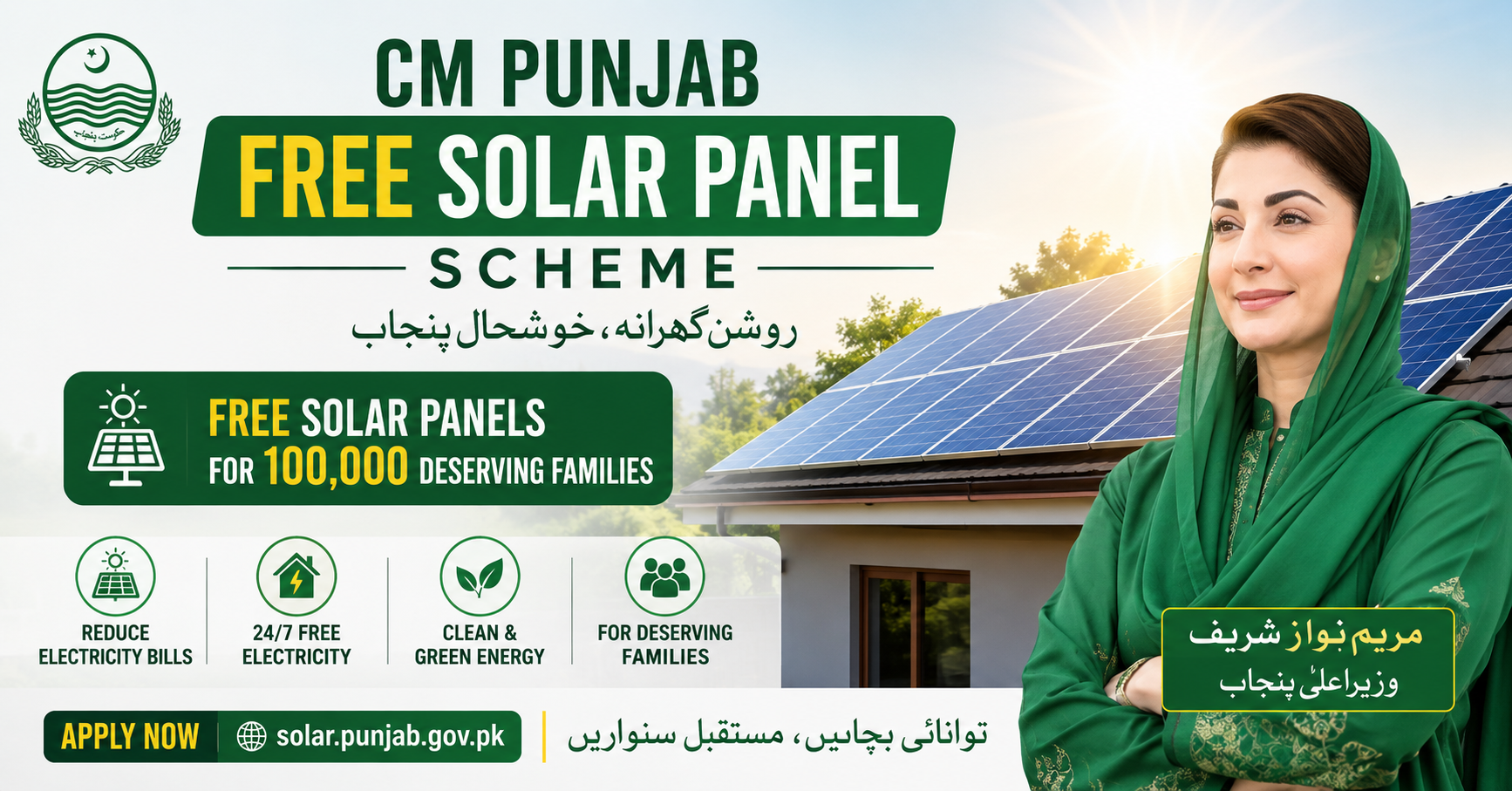 CM Punjab Free Solar Panel Scheme 2026