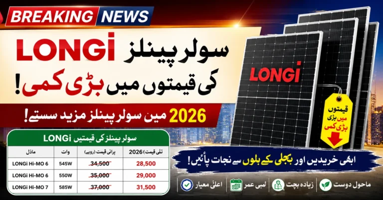 LONGi Solar Panels Price in Pakistan 2026